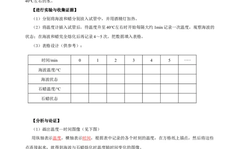 3.2熔化和凝固（导学案）-（人教版）教师版_初物_八年级上下册+九年级全一册物理_八年级物理上册_老课标资料_导学案