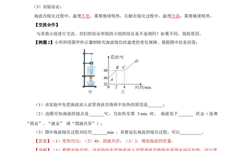 3.2熔化和凝固（导学案）-（人教版）教师版_初物_八年级上下册+九年级全一册物理_八年级物理上册_老课标资料_导学案