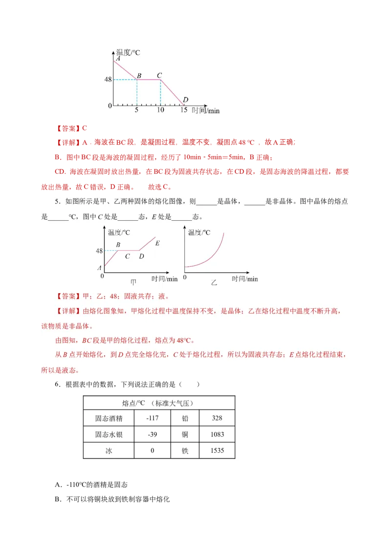 3.2熔化和凝固（导学案）-（人教版）教师版_初物_八年级上下册+九年级全一册物理_八年级物理上册_老课标资料_导学案