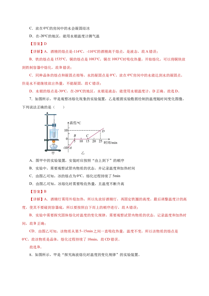 3.2熔化和凝固（导学案）-（人教版）教师版_初物_八年级上下册+九年级全一册物理_八年级物理上册_老课标资料_导学案
