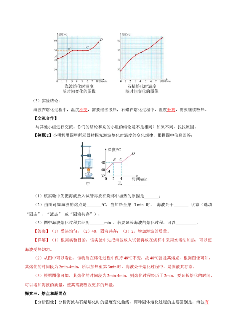 3.2熔化和凝固（导学案）-（人教版）教师版_初物_八年级上下册+九年级全一册物理_八年级物理上册_老课标资料_导学案
