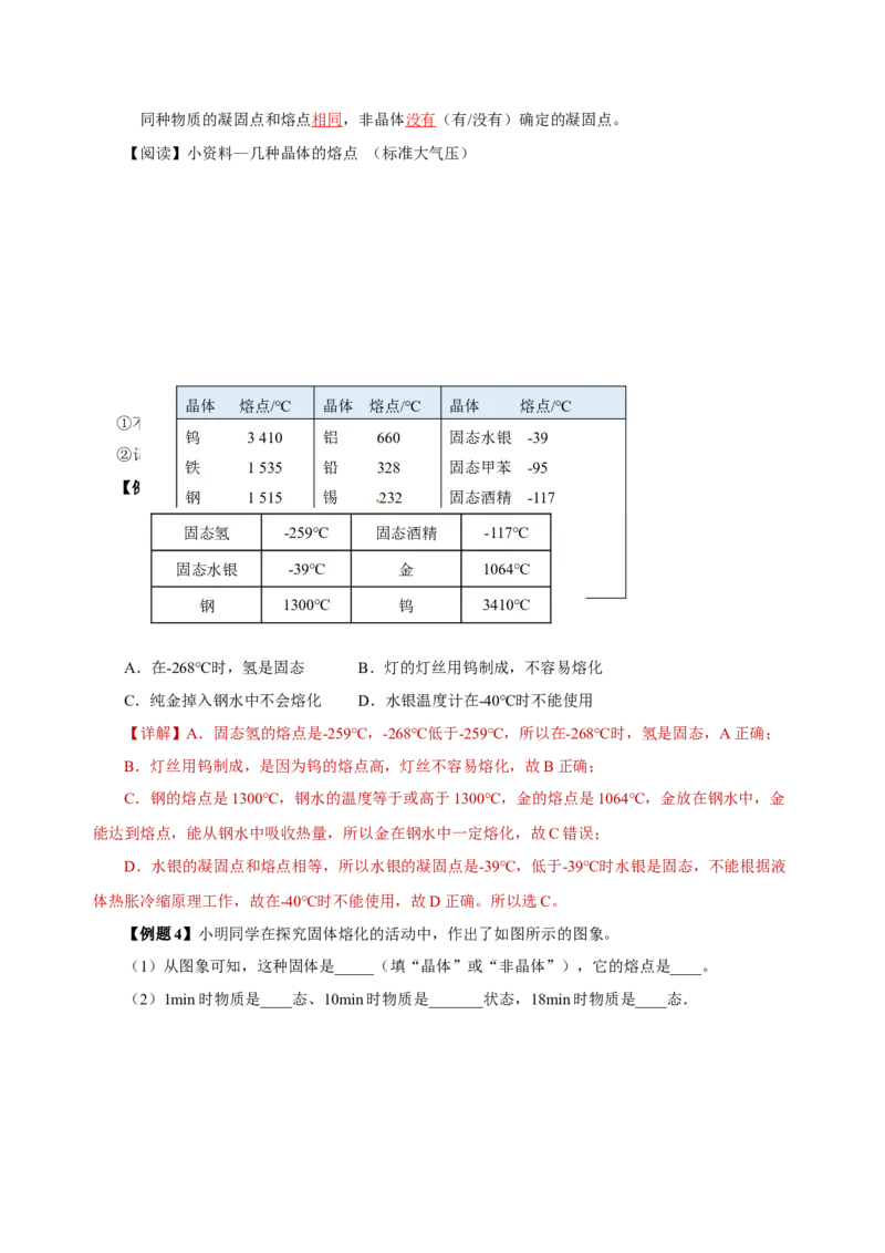 3.2熔化和凝固（导学案）-（人教版）教师版_初物_八年级上下册+九年级全一册物理_八年级物理上册_老课标资料_导学案