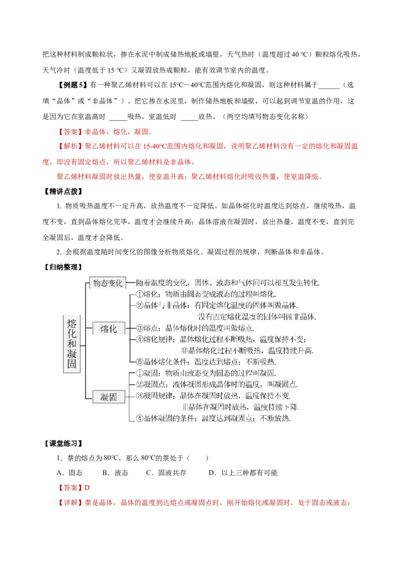 3.2熔化和凝固（导学案）-（人教版）教师版_初物_八年级上下册+九年级全一册物理_八年级物理上册_老课标资料_导学案