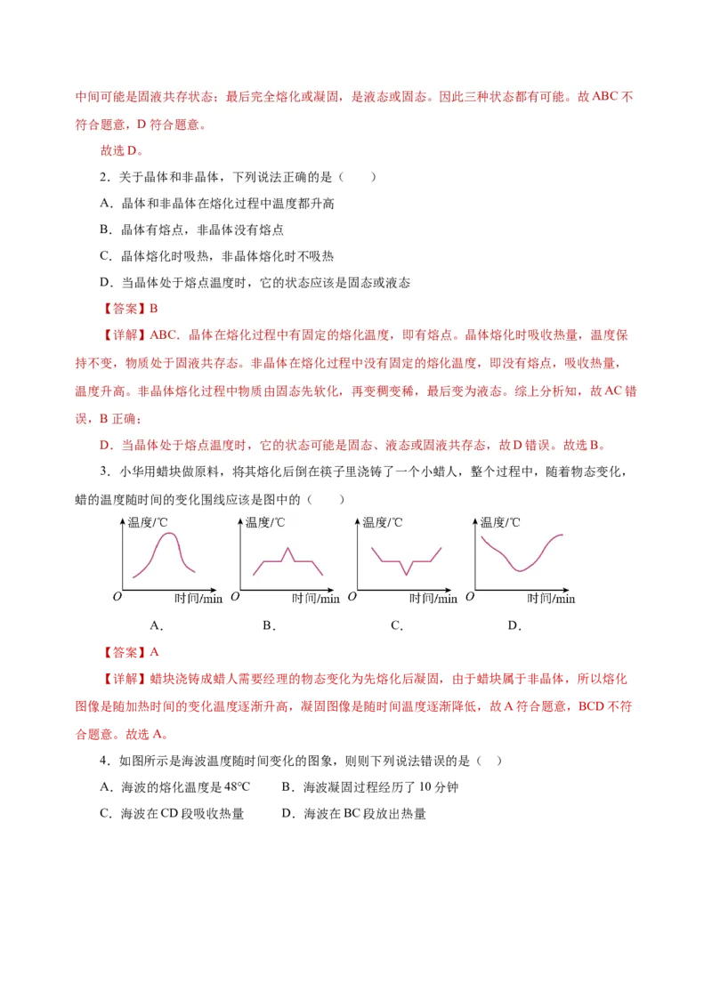 3.2熔化和凝固（导学案）-（人教版）教师版_初物_八年级上下册+九年级全一册物理_八年级物理上册_老课标资料_导学案