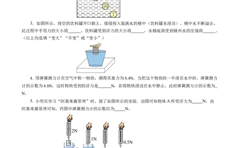 10.2阿基米德原理（分层作业）原卷版_初物_八年级上下册+九年级全一册物理_八年级物理下册_分层作业（更新中）