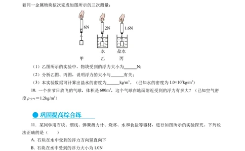 10.2阿基米德原理（分层作业）原卷版_初物_八年级上下册+九年级全一册物理_八年级物理下册_分层作业（更新中）