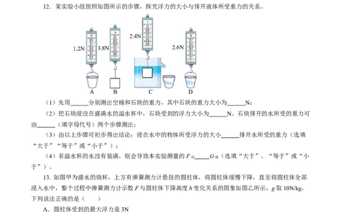 10.2阿基米德原理（分层作业）原卷版_初物_八年级上下册+九年级全一册物理_八年级物理下册_分层作业（更新中）