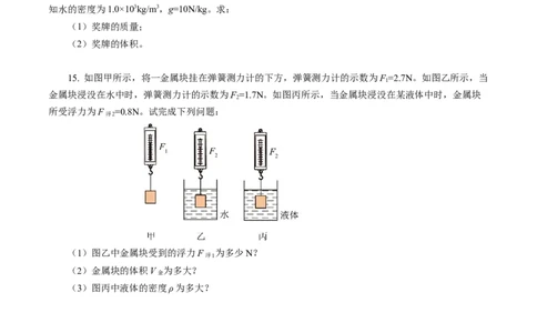 10.2阿基米德原理（分层作业）原卷版_初物_八年级上下册+九年级全一册物理_八年级物理下册_分层作业（更新中）