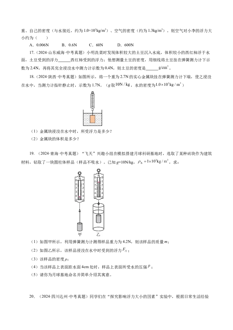 10.2阿基米德原理（分层作业）原卷版_初物_八年级上下册+九年级全一册物理_八年级物理下册_分层作业（更新中）