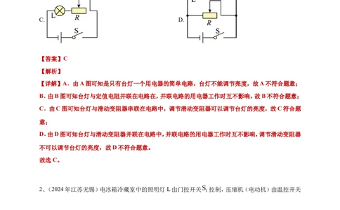 2024年中考物理分类汇编---电路与电流答案（含解析）_8、物理总复习_2025年中考复习资料_备考20252024年中考物理真题分类汇编（原卷版+解析版）_14、电路与电流