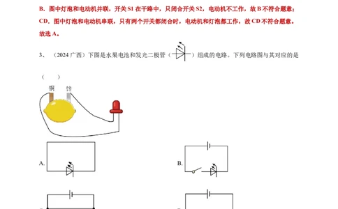 2024年中考物理分类汇编---电路与电流答案（含解析）_8、物理总复习_2025年中考复习资料_备考20252024年中考物理真题分类汇编（原卷版+解析版）_14、电路与电流