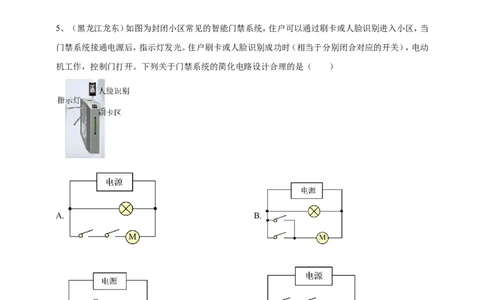 2024年中考物理分类汇编---电路与电流答案（含解析）_8、物理总复习_2025年中考复习资料_备考20252024年中考物理真题分类汇编（原卷版+解析版）_14、电路与电流