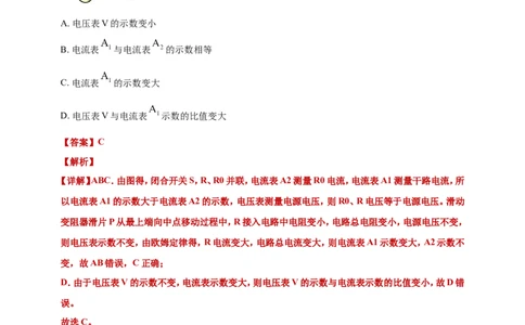 2024年中考物理分类汇编---电路与电流答案（含解析）_8、物理总复习_2025年中考复习资料_备考20252024年中考物理真题分类汇编（原卷版+解析版）_14、电路与电流