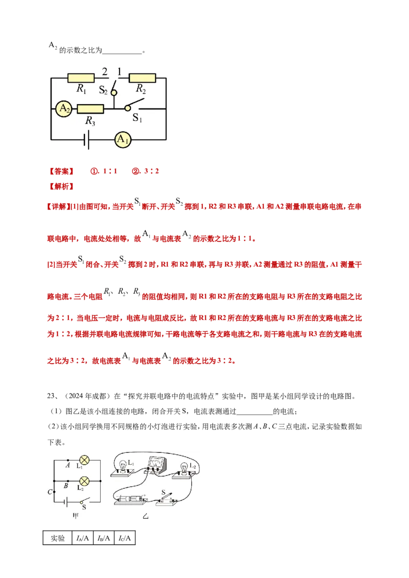 2024年中考物理分类汇编---电路与电流答案（含解析）_8、物理总复习_2025年中考复习资料_备考20252024年中考物理真题分类汇编（原卷版+解析版）_14、电路与电流