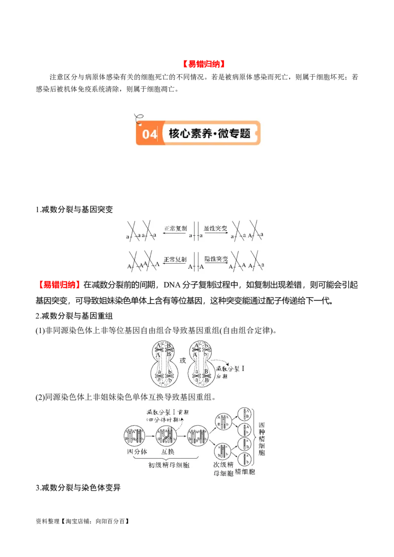 专题03细胞的生命历程（讲义）（解析版）_新高考复习资料_2024年新高考复习资料_二轮复习资料_高频考点解密2024年高考生物二轮复习高频考点追踪与预测（新高考专用）_讲义