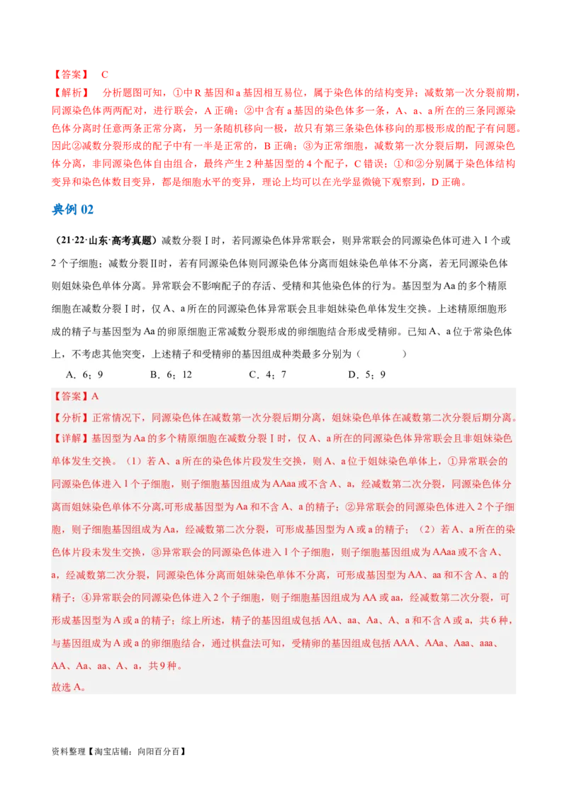 专题03细胞的生命历程（讲义）（解析版）_新高考复习资料_2024年新高考复习资料_二轮复习资料_高频考点解密2024年高考生物二轮复习高频考点追踪与预测（新高考专用）_讲义