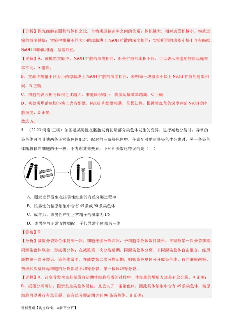 专题03细胞的生命历程（讲义）（解析版）_新高考复习资料_2024年新高考复习资料_二轮复习资料_高频考点解密2024年高考生物二轮复习高频考点追踪与预测（新高考专用）_讲义