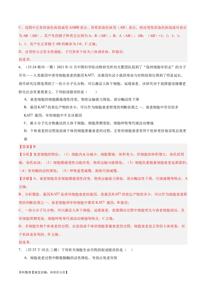 专题03细胞的生命历程（讲义）（解析版）_新高考复习资料_2024年新高考复习资料_二轮复习资料_高频考点解密2024年高考生物二轮复习高频考点追踪与预测（新高考专用）_讲义