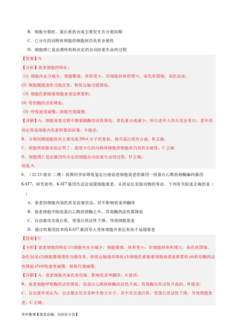 专题03细胞的生命历程（讲义）（解析版）_新高考复习资料_2024年新高考复习资料_二轮复习资料_高频考点解密2024年高考生物二轮复习高频考点追踪与预测（新高考专用）_讲义