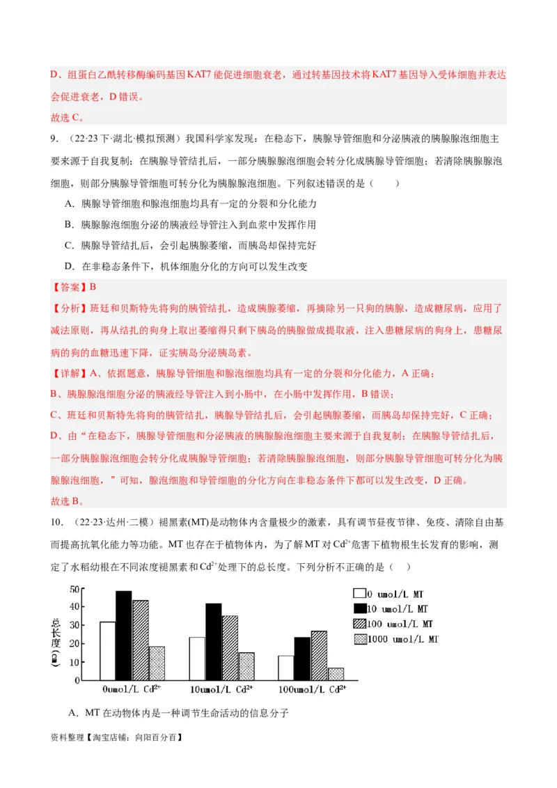专题03细胞的生命历程（讲义）（解析版）_新高考复习资料_2024年新高考复习资料_二轮复习资料_高频考点解密2024年高考生物二轮复习高频考点追踪与预测（新高考专用）_讲义