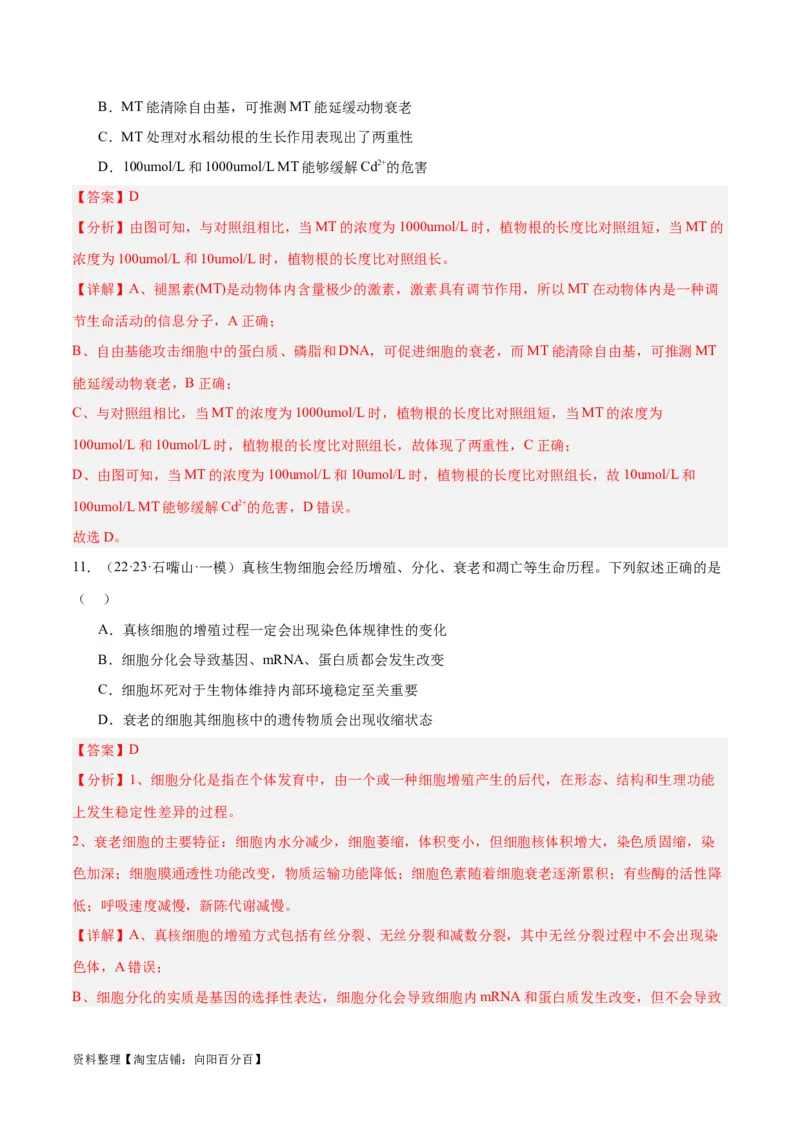 专题03细胞的生命历程（讲义）（解析版）_新高考复习资料_2024年新高考复习资料_二轮复习资料_高频考点解密2024年高考生物二轮复习高频考点追踪与预测（新高考专用）_讲义