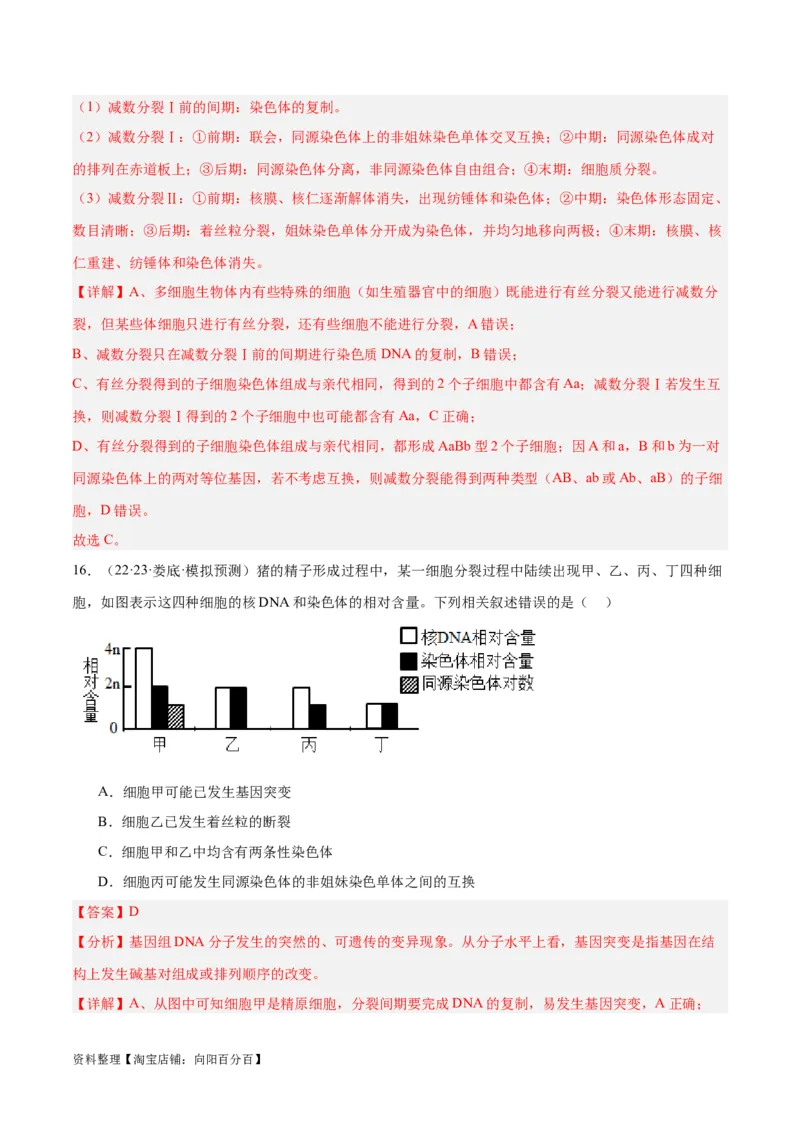 专题03细胞的生命历程（讲义）（解析版）_新高考复习资料_2024年新高考复习资料_二轮复习资料_高频考点解密2024年高考生物二轮复习高频考点追踪与预测（新高考专用）_讲义