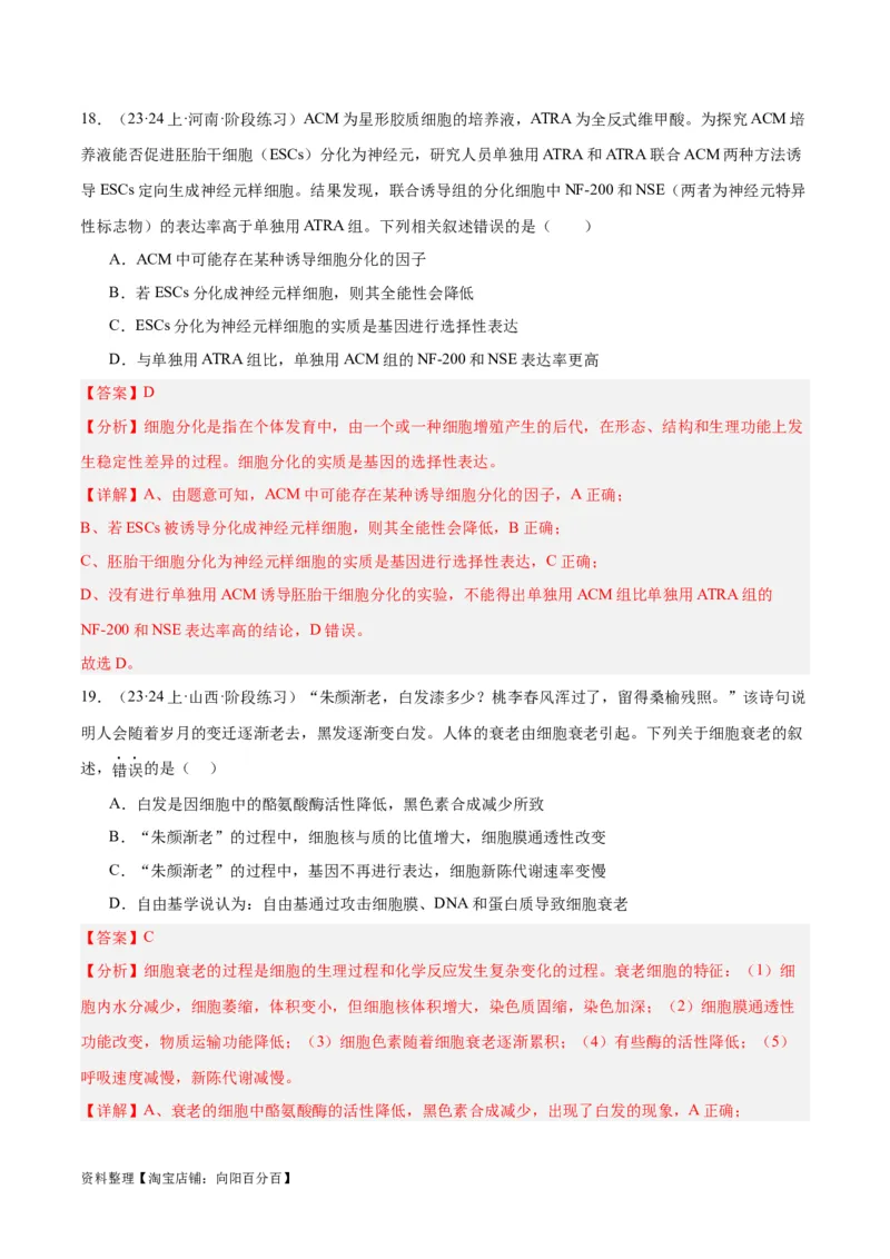专题03细胞的生命历程（讲义）（解析版）_新高考复习资料_2024年新高考复习资料_二轮复习资料_高频考点解密2024年高考生物二轮复习高频考点追踪与预测（新高考专用）_讲义