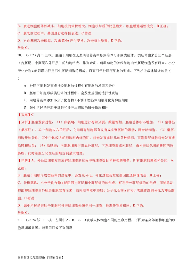 专题03细胞的生命历程（讲义）（解析版）_新高考复习资料_2024年新高考复习资料_二轮复习资料_高频考点解密2024年高考生物二轮复习高频考点追踪与预测（新高考专用）_讲义