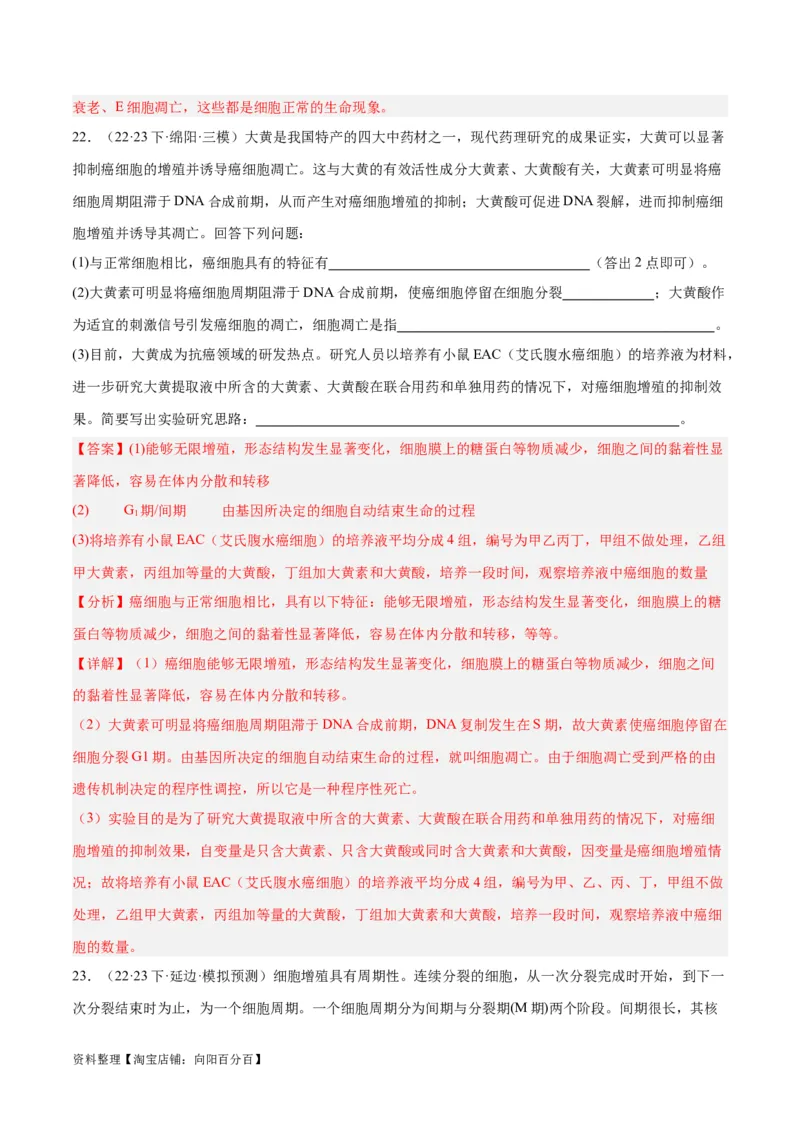 专题03细胞的生命历程（讲义）（解析版）_新高考复习资料_2024年新高考复习资料_二轮复习资料_高频考点解密2024年高考生物二轮复习高频考点追踪与预测（新高考专用）_讲义