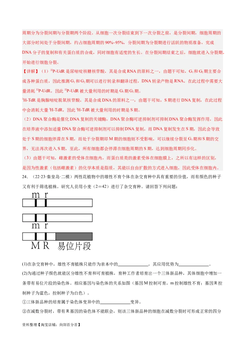 专题03细胞的生命历程（讲义）（解析版）_新高考复习资料_2024年新高考复习资料_二轮复习资料_高频考点解密2024年高考生物二轮复习高频考点追踪与预测（新高考专用）_讲义
