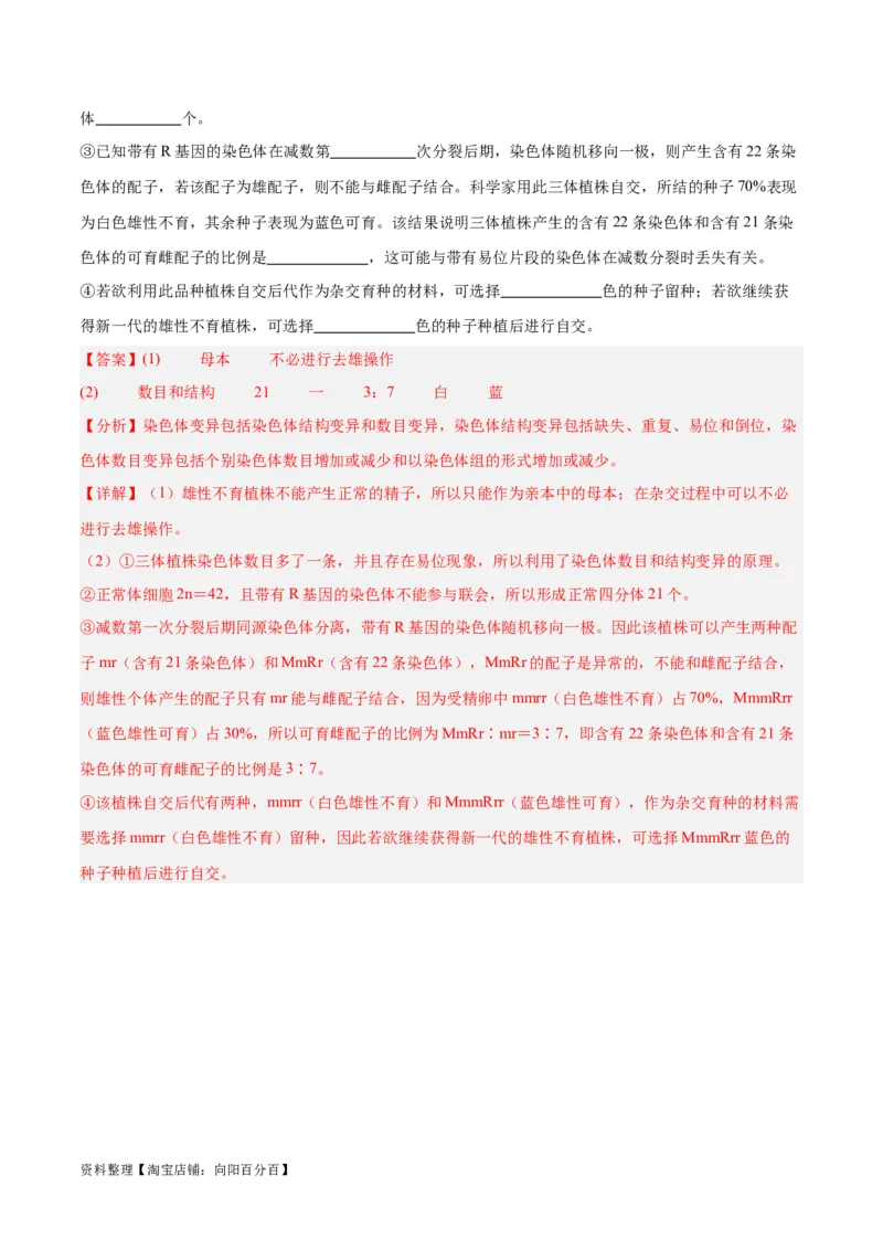 专题03细胞的生命历程（讲义）（解析版）_新高考复习资料_2024年新高考复习资料_二轮复习资料_高频考点解密2024年高考生物二轮复习高频考点追踪与预测（新高考专用）_讲义