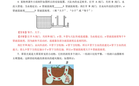 9.5流体压强与流速的关系（分层作业）解析版_初物_八年级上下册+九年级全一册物理_八年级物理下册_分层作业（更新中）