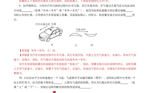 9.5流体压强与流速的关系（分层作业）解析版_初物_八年级上下册+九年级全一册物理_八年级物理下册_分层作业（更新中）