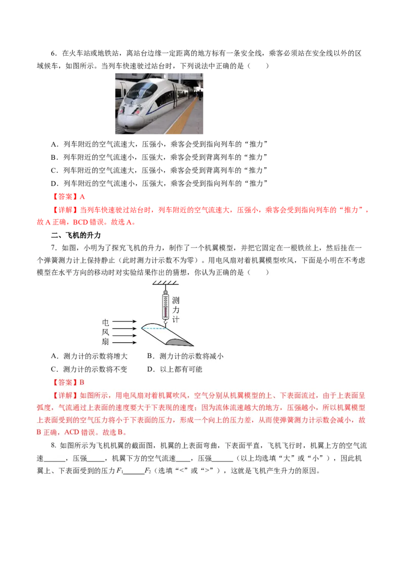 9.5流体压强与流速的关系（分层作业）解析版_初物_八年级上下册+九年级全一册物理_八年级物理下册_分层作业（更新中）
