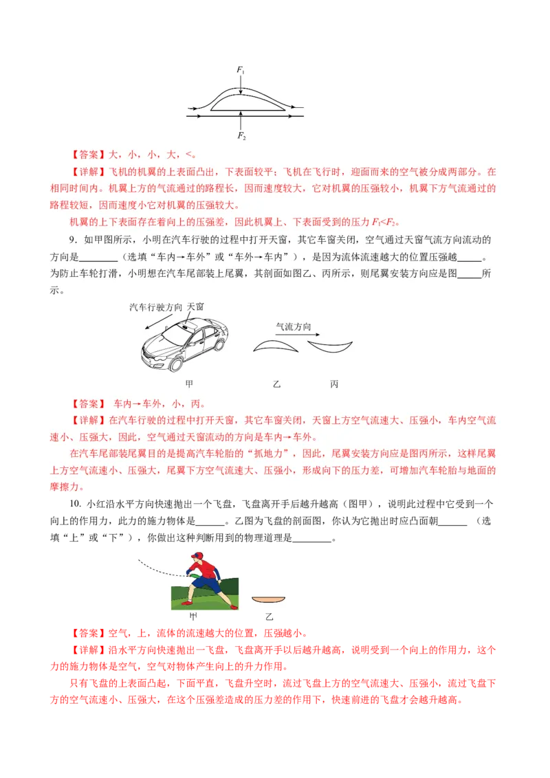 9.5流体压强与流速的关系（分层作业）解析版_初物_八年级上下册+九年级全一册物理_八年级物理下册_分层作业（更新中）