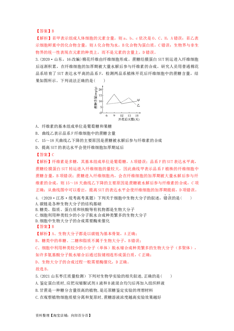 专题02细胞中的无机物、糖类和脂质（串讲）（解析版）_新高考复习资料_2024年新高考复习资料_一轮复习资料_完备战2024年高考生物一轮复习串讲精练（新高考专用）_串讲_解析版