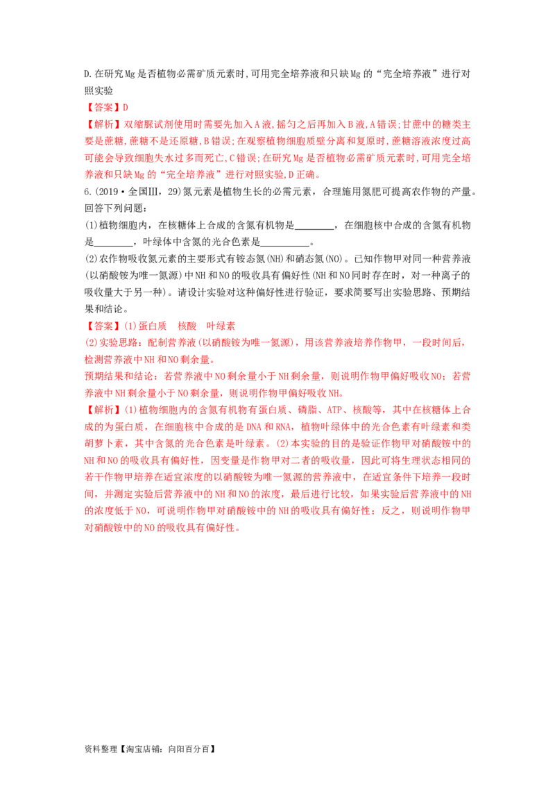 专题02细胞中的无机物、糖类和脂质（串讲）（解析版）_新高考复习资料_2024年新高考复习资料_一轮复习资料_完备战2024年高考生物一轮复习串讲精练（新高考专用）_串讲_解析版