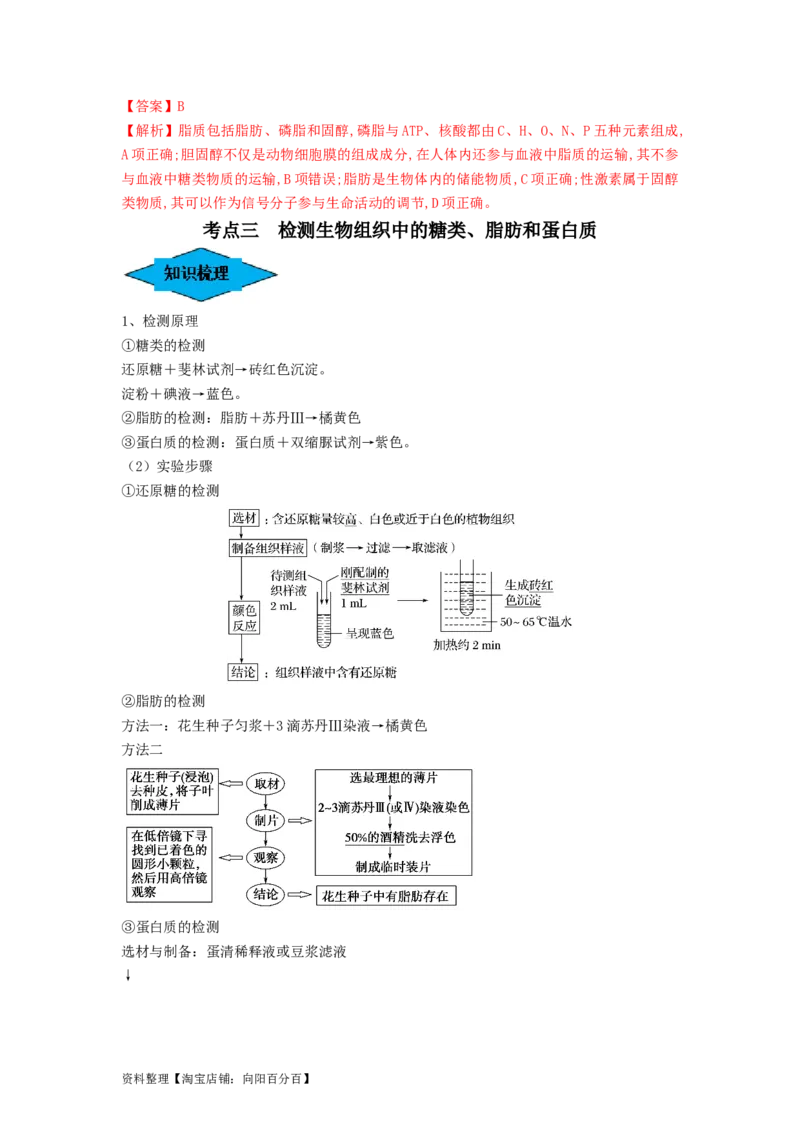 专题02细胞中的无机物、糖类和脂质（串讲）（解析版）_新高考复习资料_2024年新高考复习资料_一轮复习资料_完备战2024年高考生物一轮复习串讲精练（新高考专用）_串讲_解析版