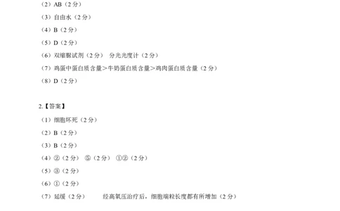 黄金卷01（参考答案）-赢在高考&middot;黄金8卷备战2024年高考生物模拟卷（上海专用）_2024年新高考资料_4.2024高考模拟预测试卷