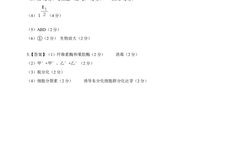 黄金卷01（参考答案）-赢在高考&middot;黄金8卷备战2024年高考生物模拟卷（上海专用）_2024年新高考资料_4.2024高考模拟预测试卷