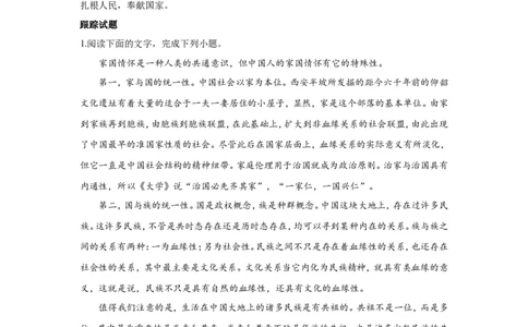 高中语文专题讲义---第三册_8.❤北京人大附中内部资料_1.人大附中高中语文讲义合集（全）