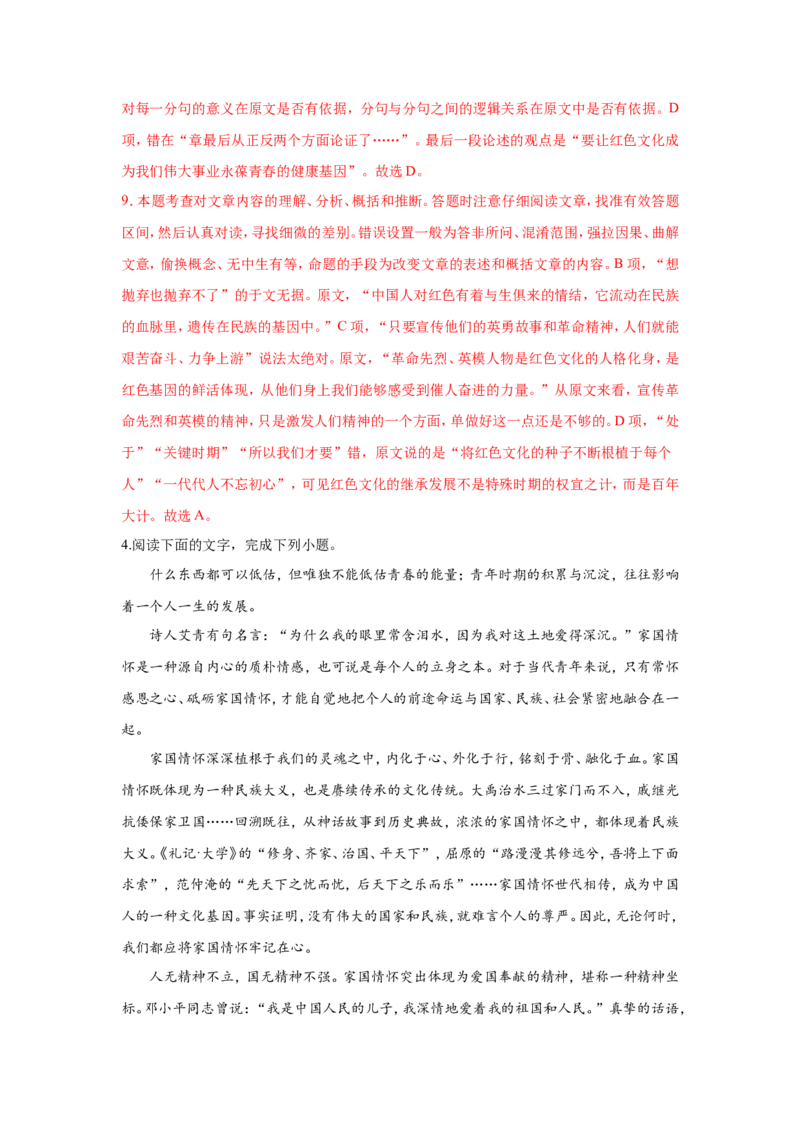 高中语文专题讲义---第三册_8.❤北京人大附中内部资料_1.人大附中高中语文讲义合集（全）