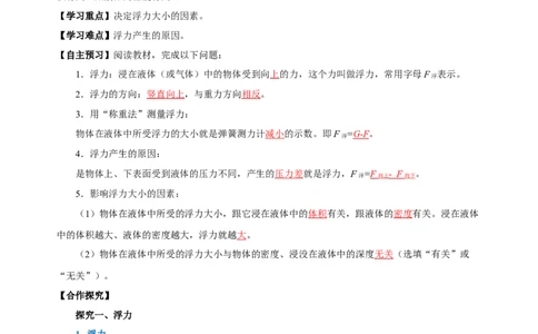 10.1浮力（导学案）-（教师版）_初物_八年级上下册+九年级全一册物理_八年级物理下册_老课标资料_导学案