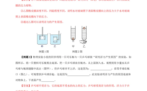 10.1浮力（导学案）-（教师版）_初物_八年级上下册+九年级全一册物理_八年级物理下册_老课标资料_导学案