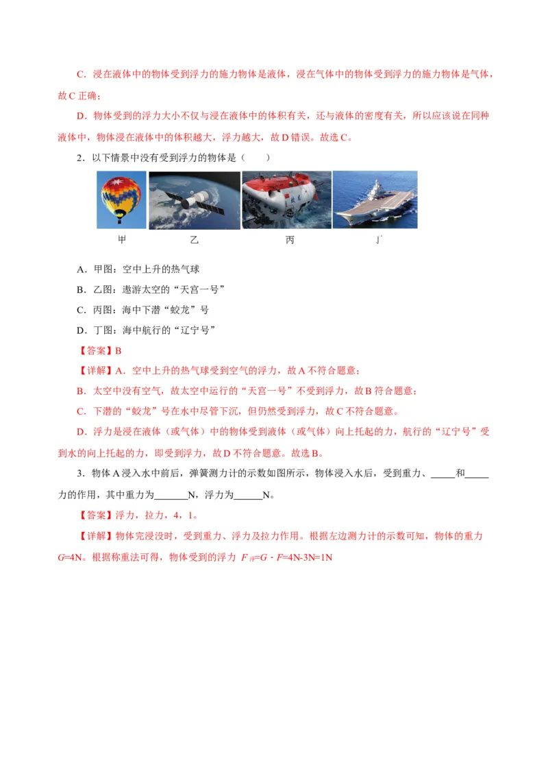 10.1浮力（导学案）-（教师版）_初物_八年级上下册+九年级全一册物理_八年级物理下册_老课标资料_导学案