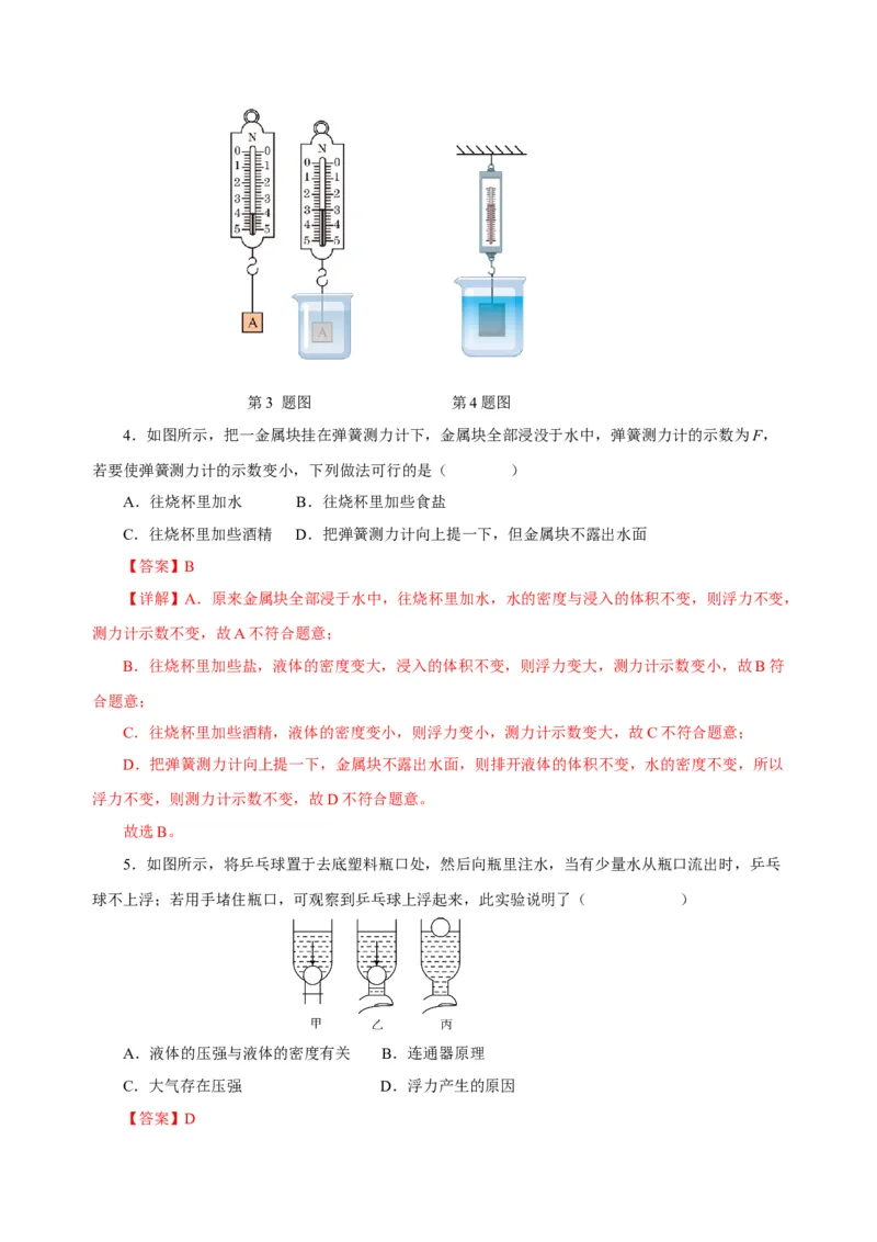 10.1浮力（导学案）-（教师版）_初物_八年级上下册+九年级全一册物理_八年级物理下册_老课标资料_导学案