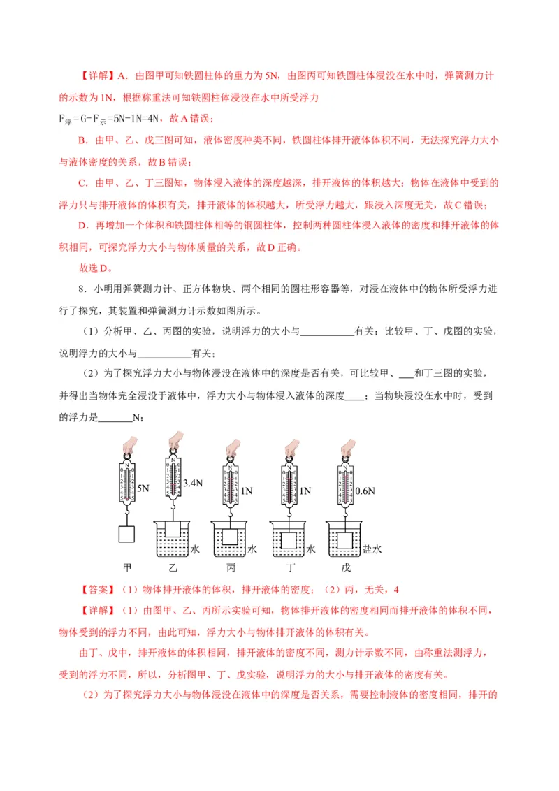 10.1浮力（导学案）-（教师版）_初物_八年级上下册+九年级全一册物理_八年级物理下册_老课标资料_导学案