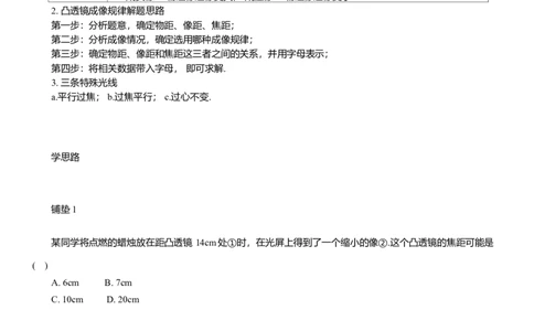 2025年中考物理二轮复习压轴题专项练习--光学(含解析）_8、物理总复习_2025年中考复习资料_备考2025中考物理二轮复习压轴题专项复习学案(含解析）