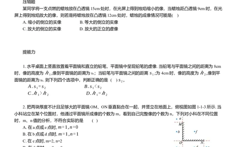 2025年中考物理二轮复习压轴题专项练习--光学(含解析）_8、物理总复习_2025年中考复习资料_备考2025中考物理二轮复习压轴题专项复习学案(含解析）