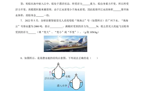 10.3物体的浮沉条件及应用（分层作业）-（原卷版）_初物_八年级上下册+九年级全一册物理_八年级物理下册_老课标资料_同步练习